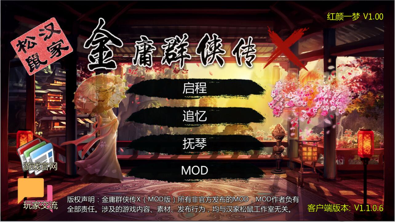 金庸群侠传x之红颜一梦正式1.00版 RPG-次元小屋
