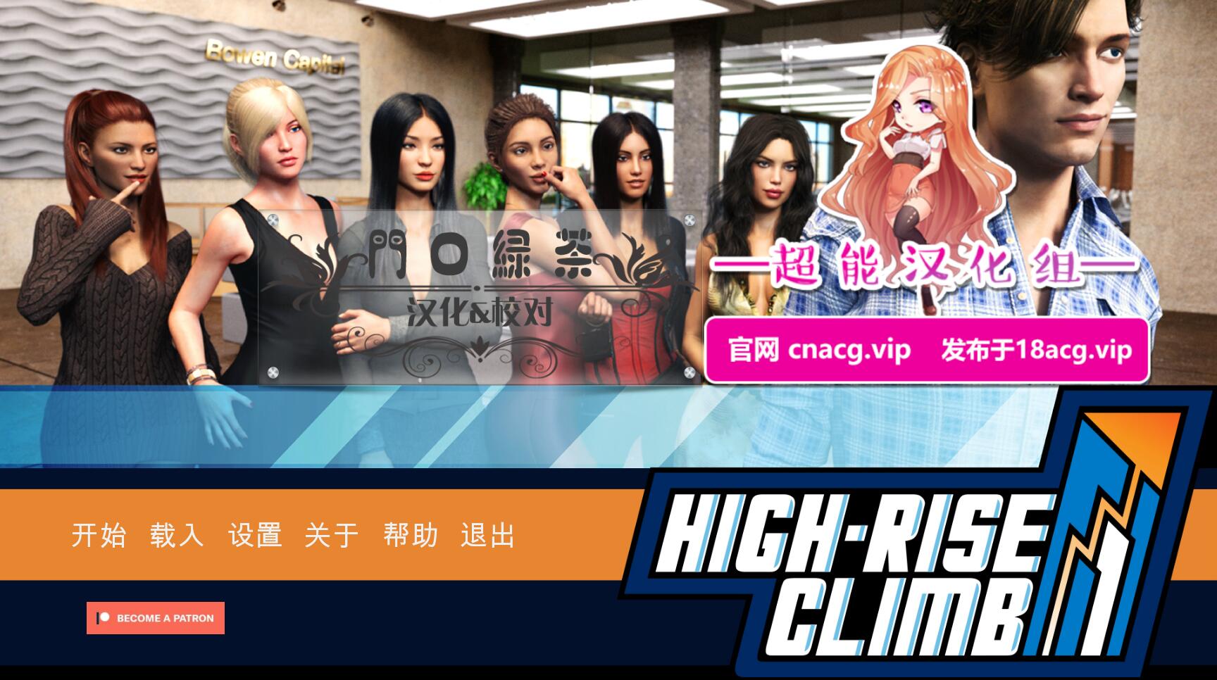 职场高升（High-Rise Climb）v0.65中文版 PC+安卓-次元小屋