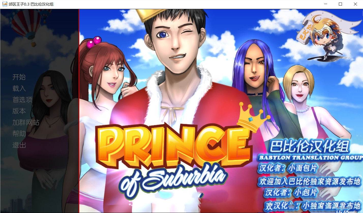 郊区王子（Prince of Suburbia）V0.3精翻汉化版+血缘 PC+安卓-次元小屋