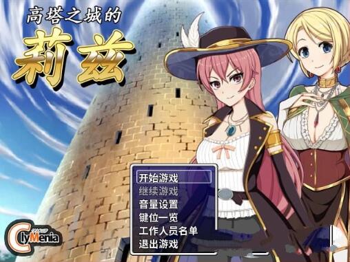 图片[3]-高塔之城的莉兹 官方中文步兵版 官方COS+全CG 回合制RPG游戏-次元小屋