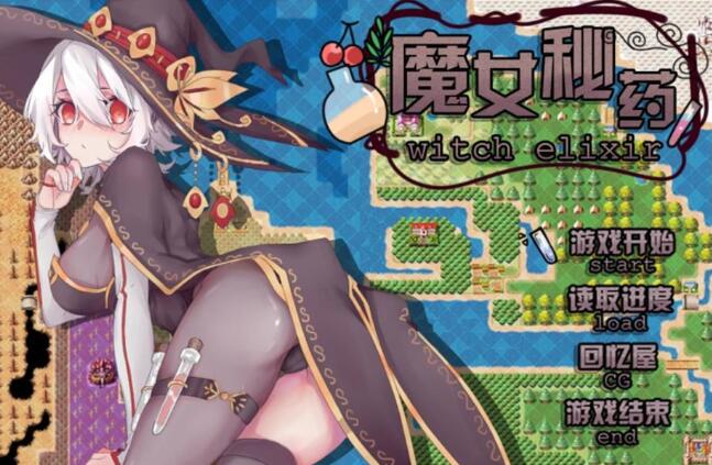 魔女秘药 Ver0.6官方中文版 全程中文语音&RPG游戏-次元小屋