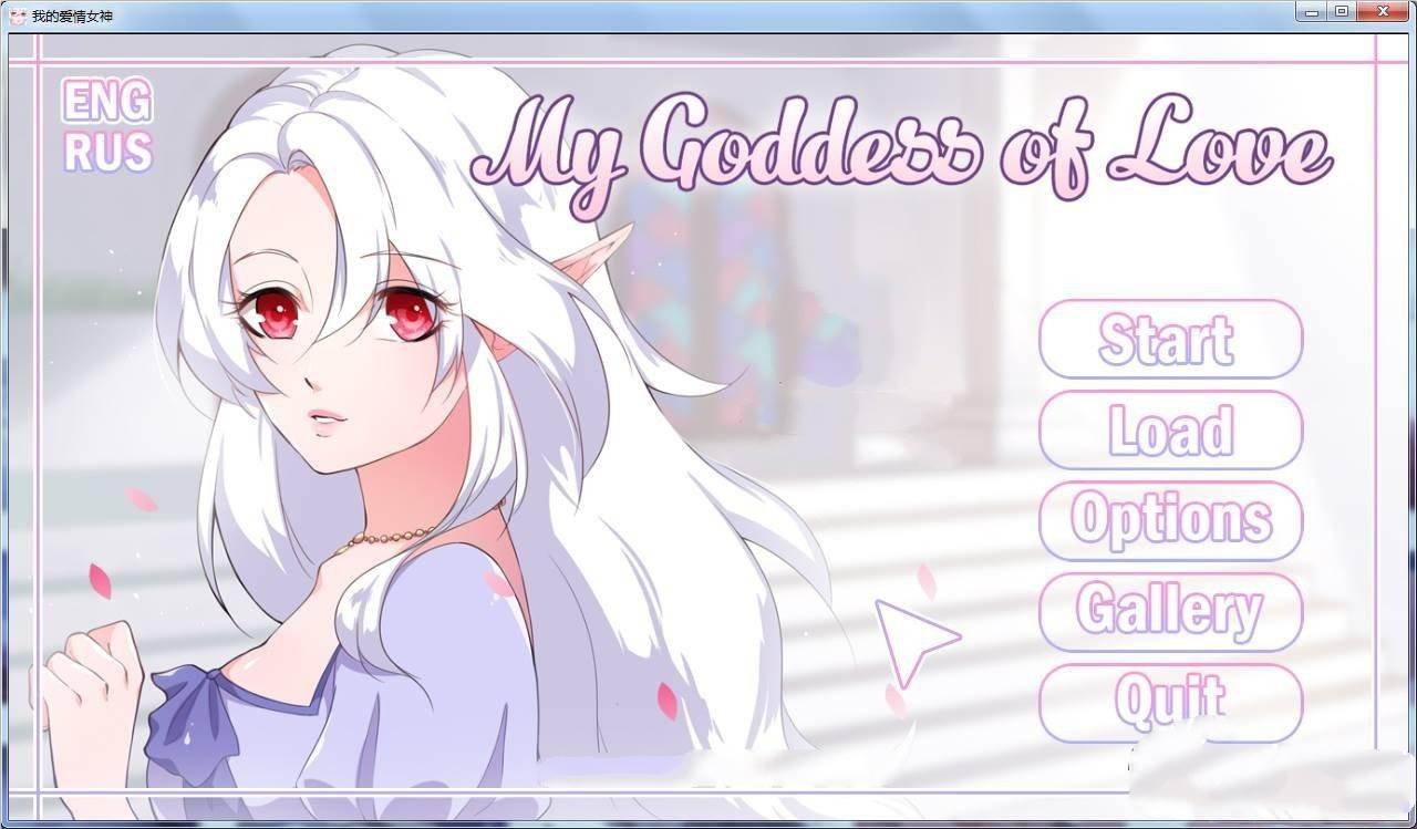 我的情爱女神 完结中文汉化版 PC+安卓 300M-次元小屋