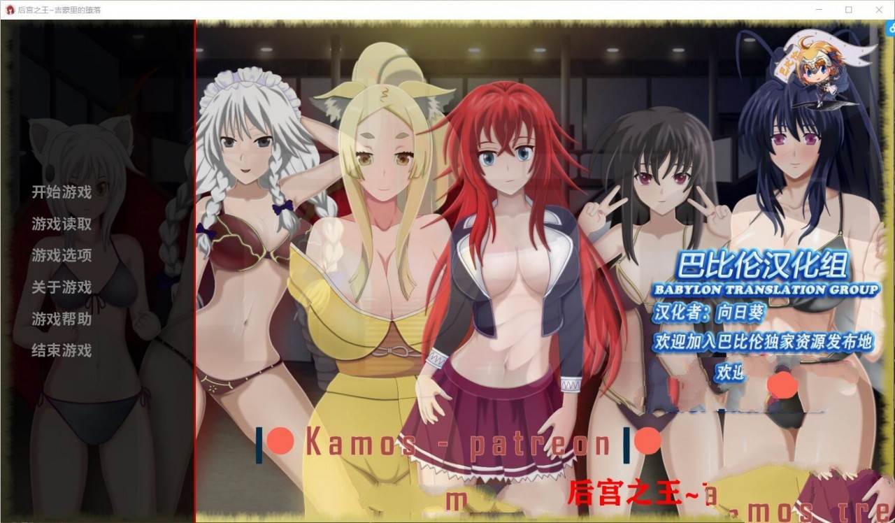 后宫之王:吉蒙里的堕落 完整汉化版 同人游戏&养成游戏-次元小屋