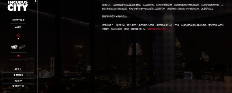 图片[2]-梦魇之城 Incubus City V1.91 欧美HTML中翻 附作弊码-次元小屋
