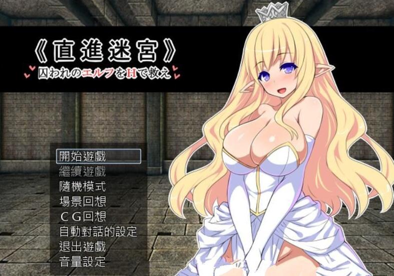 图片[4]-直进迷宫：只有我能拯救被囚禁的精灵们！精翻汉化版|付存档-次元小屋