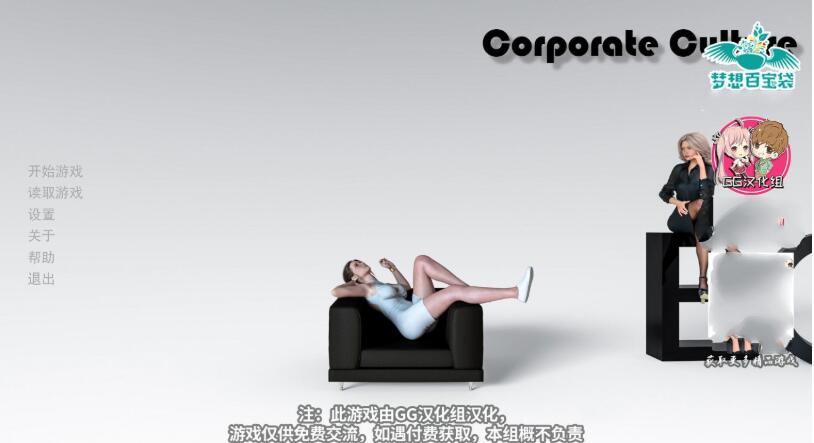 企业文化(CorporateCulture) V0.2精翻汉化版 PC+安卓+全CG-次元小屋