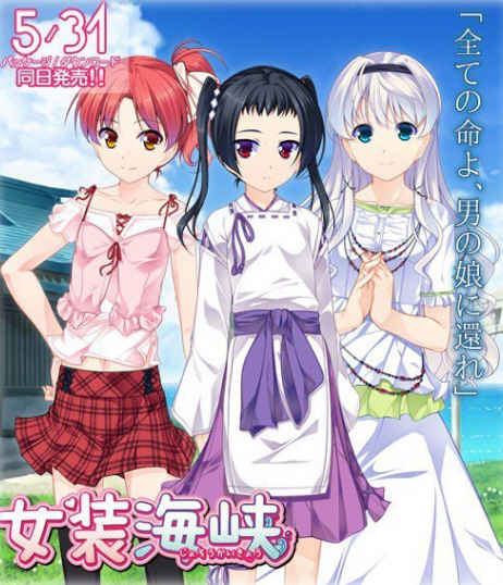 女装海峡+女装山脉+女装学院 女装学院三部曲 经典ADV游戏-次元小屋