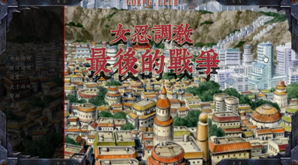女忍调教：最后的战争 V2.2 完整汉化版 欧美SLG游戏-次元小屋