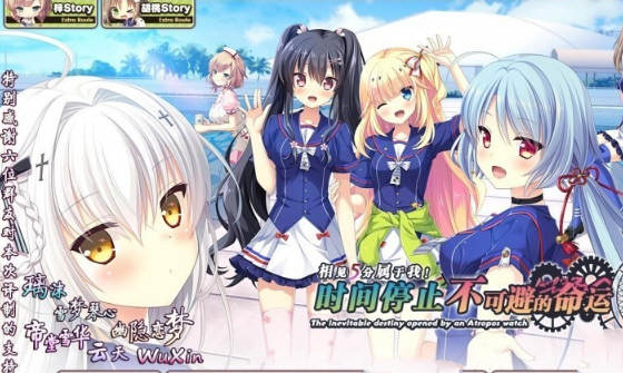 时间停止：不可避免的命运~相见5分属于我！汉化版 ADV游戏-次元小屋