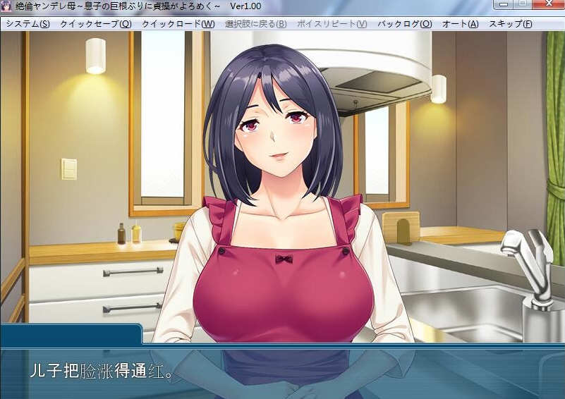 傲娇的母亲被儿子的无情打败!云翻汉化版+CG 500M-3 傲娇的母亲被儿子的无情打败!云翻汉化版+CG 500M-3