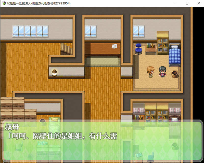 图片[4]-和姐姐一起的夏天 精翻汉化完结版 PC+安卓 探索RPG 1.5G-次元小屋