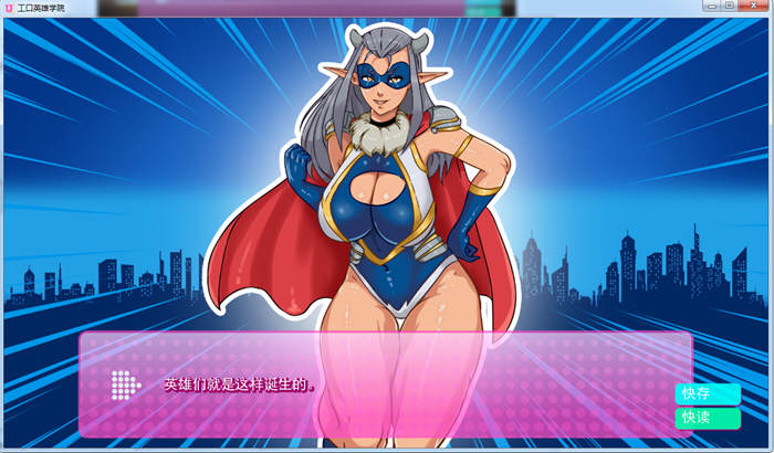 超级英雄学院 V0.40 精翻高压汉化版 PC+安卓+全CG 3G-次元小屋