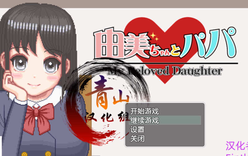 家有贵女白鸟由美 精翻2月支援者汉化版 PC+安卓 像素SLG 1G-次元小屋