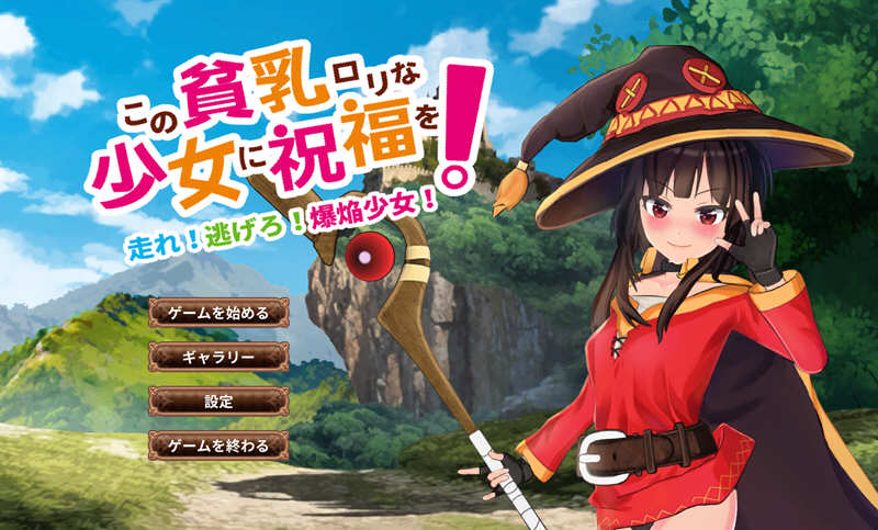 为美好的贫汝少女献上祝福吧 DL官方中文版 动态ACT游戏+CV-次元小屋