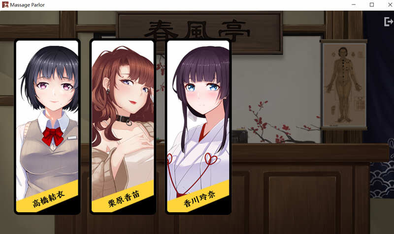 图片[3]-春风亭按摩馆 官方中文完整版 经营互动SLG游戏 1G-次元小屋