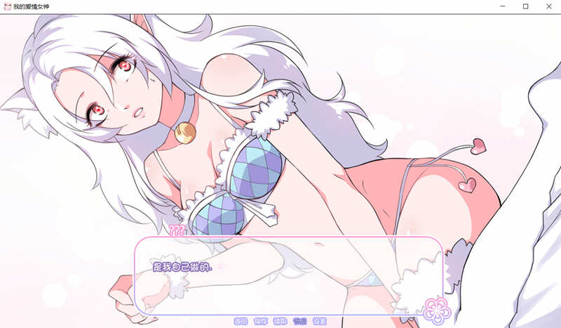 图片[3]-我的爱情女神 Ver1.0 精翻完结汉化版 PC+安卓+全CG 400M-次元小屋