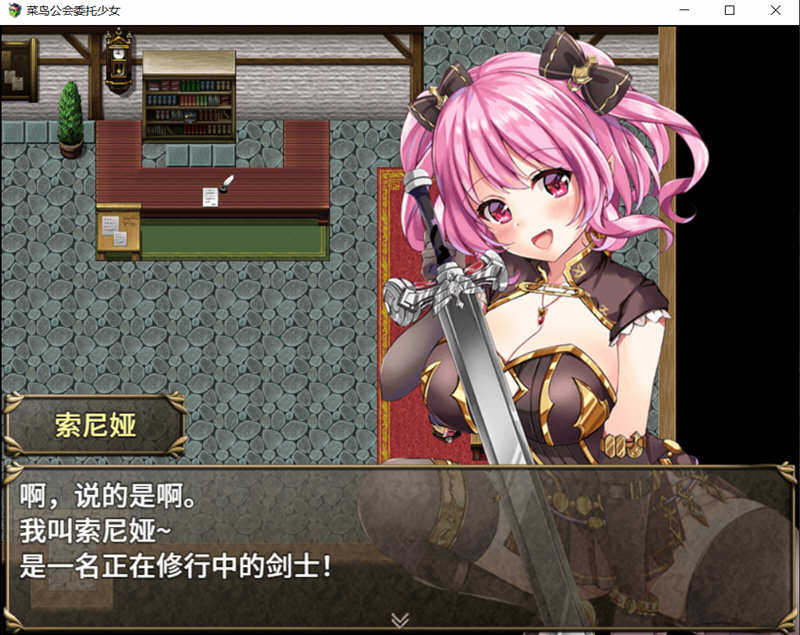 图片[4]-菜鸟公会委托少女 V1.04 官方中文版+全CG存档 RPG游戏-次元小屋