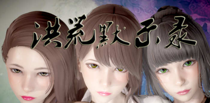 洪荒启示录 官方中文版 PC+安卓 国产修真RPG游戏-次元小屋