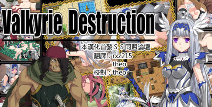 Valkyrie Destruction V1.05 中文汉化版+攻略 RPG游戏-次元小屋