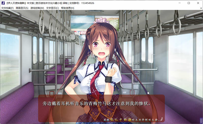 图片[3]-我的妹妹是天使 精翻汉化版 PC+安卓+存档 大型ADV游戏-次元小屋