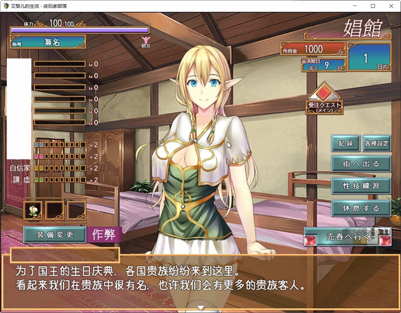 图片[2]-艾黎儿的生活 V1.01 云汉化润色版 模拟经营SLG游戏 1G-次元小屋