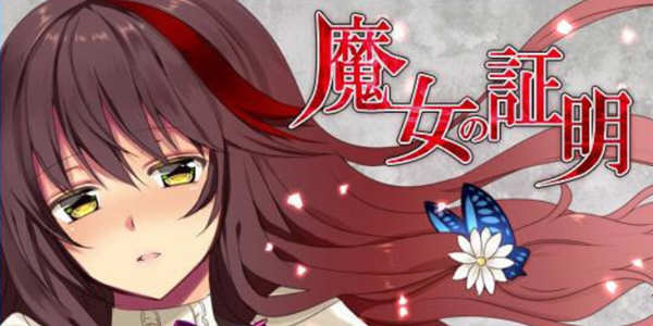 魔女的证明 完整汉化版 PC+安卓+全CG 日式RPG游戏 1.3G-次元小屋