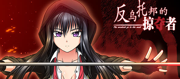 反乌托邦的掠夺者（Killing Time）精翻汉化版 狗社出品RPG游戏 2G-次元小屋