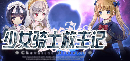 少女骑士救主记 Ver1.02 官方中文版 日系RPG游戏 3.5G-次元小屋