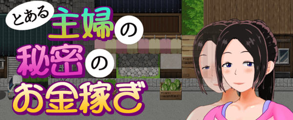 一位家庭主妇的赚钱秘诀 Ver1.03 汉化版 PC+安卓 日系RPG游戏 800M-次元小屋