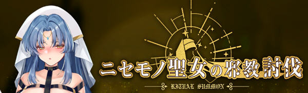 冒牌圣女的邪教讨伐 DL官方中文版+存档 横版动作ACT游戏 500M-次元小屋