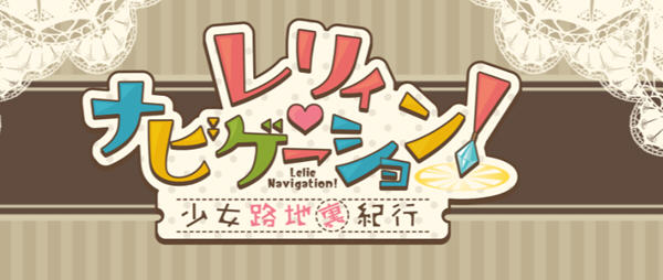 依靠导航：女孩巷子历险记 汉化版 PC+安卓 日系RPG游戏 2.2G-次元小屋