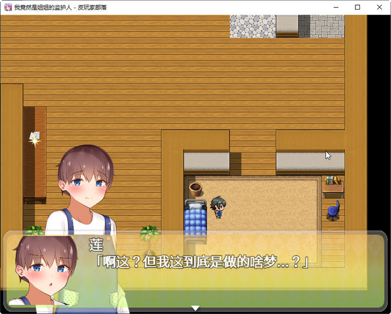 图片[2]-我竟然是姐姐的监护人 精翻汉化完结版 安卓+PC+回想 RPG游戏 2.2G-次元小屋