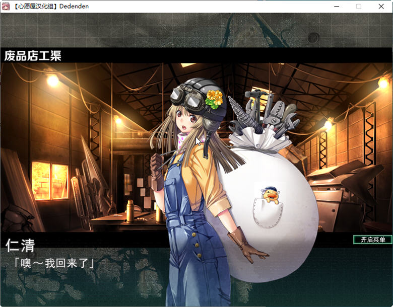 图片[5]-机甲轰鸣 Ver1.2 精翻汉化版 横版动作冒险+AVG恋爱冒险 1.9G-次元小屋