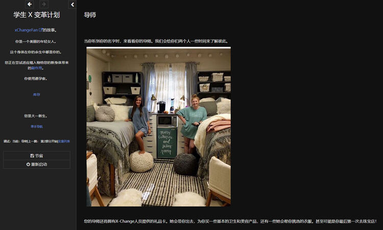 图片[5]-学生X改造计划（Student X-Change）Ver1.131 QPS游戏&HTM.L游戏-次元小屋