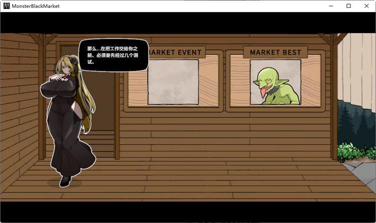图片[3]-怪物黑市 Ver1.0.1.0 官方中文版 经营养成互动SLG游戏 750M-次元小屋