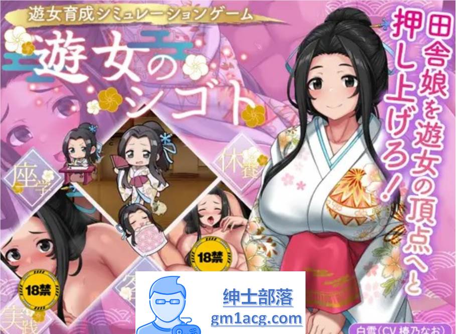 【养成经营SLG/生肉】遊女的工作~青楼经营 DL正式完全版+全回想【新作/CV/900M】-次元小屋