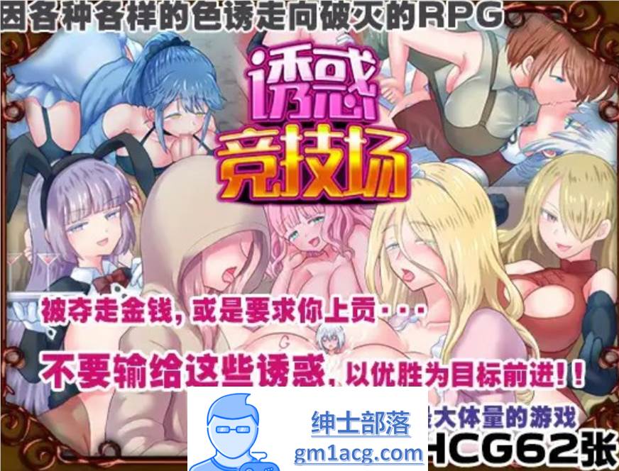 【RPG/中文】诱惑竞技场 V1.05 官方中文版【新作/PC+安卓/900M】-次元小屋