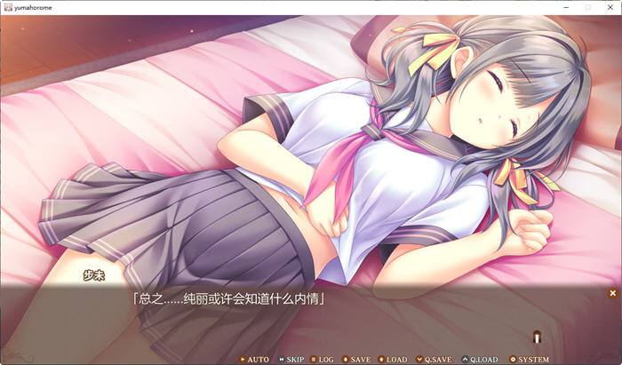 图片[4]-真愿朦幻馆(Yumahorome) 官方中文版 方糖社&ADV游戏 4.6G-次元小屋