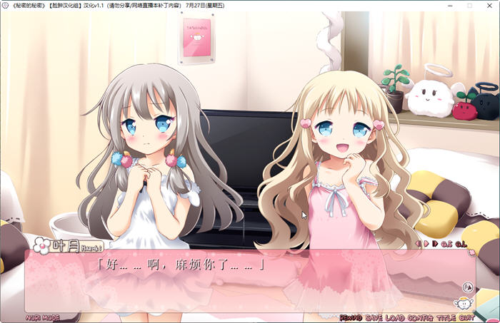 图片[3]-秘密的秘密 Ver1.1 精翻汉化版 ADV游戏+全CG存档 2.7G-次元小屋