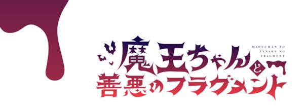 魔王酱和善恶碎片 Ver1.2 DL官方中文版 大型RPG游戏&新作 2.1G-次元小屋