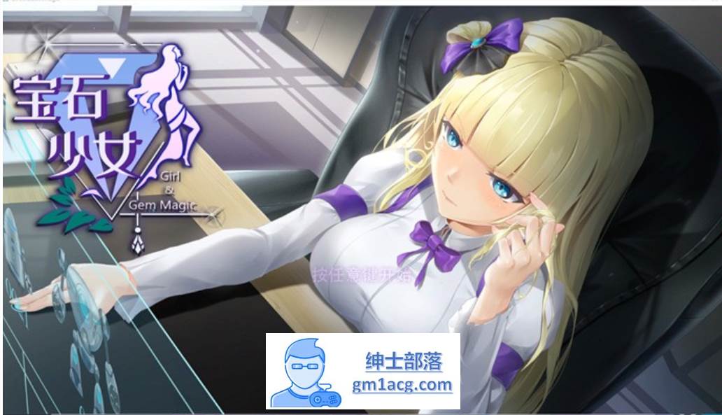 【互动SLG/中文/全动态】宝石少女：Girl & Gem Magic 官方中文步兵版【新作/国语CV/700M】-次元小屋