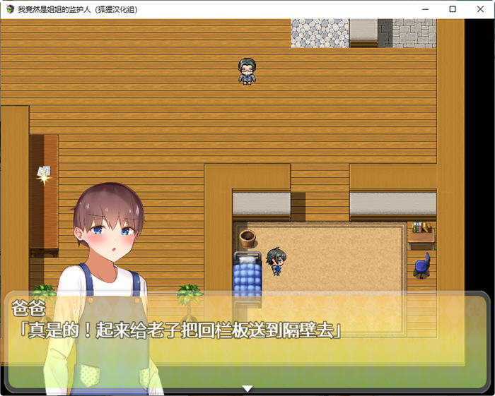 图片[2]-我竟然是姐姐的监护人 精翻汉化版 PC+安卓 日系RPG游戏 1.1G-次元小屋