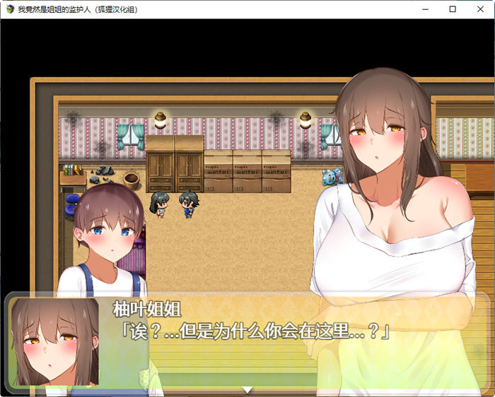 图片[3]-我竟然是姐姐的监护人 精翻汉化版 PC+安卓 日系RPG游戏 1.1G-次元小屋