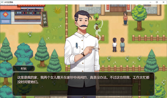 图片[2]-乡村狂想曲(Village Rhapsody) ver1.1.5 官方中文版 互动经营SLG游戏-次元小屋