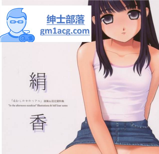 【触摸互动SLG】阳光下的真实：陽射 V2.0步兵版+V1.0精翻汉化版【800MB】 pc-次元小屋