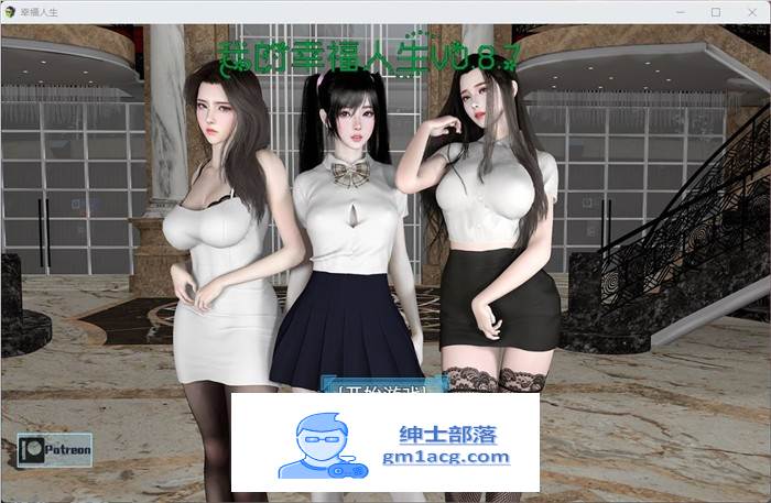 【国产RPG/中文/动态】我的幸福人生 V0.8.8 官方中文步兵版【更新/PC+安卓/6.5G】-次元小屋