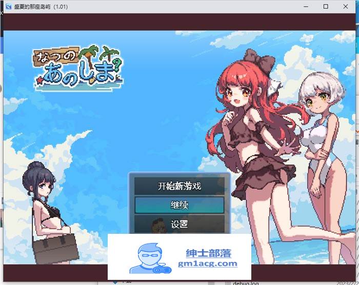 【生存RPG/中文/像素动态】盛夏的那座岛屿 Ver1.01 官方中文版+全回想【新作/PC+安卓/800M】-次元小屋