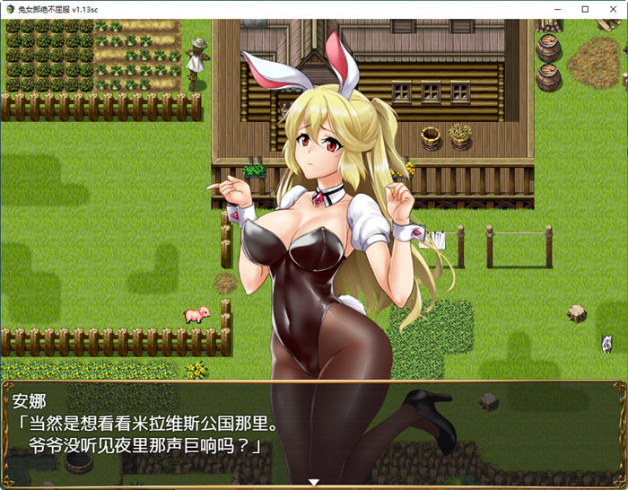 图片[2]-兔女郎绝不屈服 ver1.13SC 官方中文版 RPG游戏+全CG回想+CV 1.3G-次元小屋