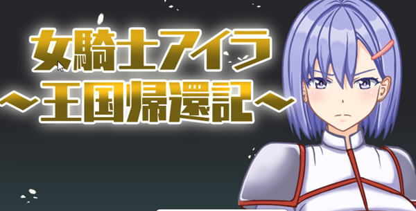 女骑士伊拉：归家之路 汉化版 PC+安卓 RPG游戏&新作 700M-次元小屋