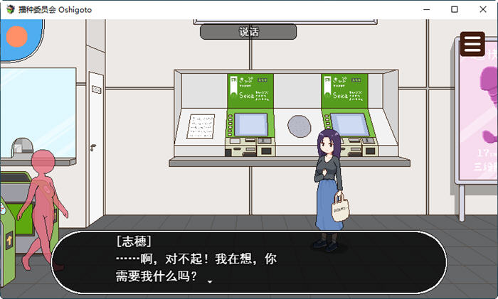 图片[2]-播种委员会 云翻汉化版 像素互动SLG游戏+CV 500M-次元小屋